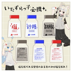 [汎用3Dアイテム]振れる塩【ギミックつき】 缩略图 2