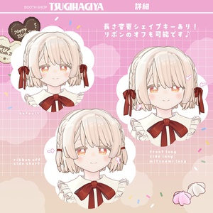 【髪型・小物セット】ホイップヘア【サバラム・キプフェル・うささき対応＋ビスキュイ】 缩略图 4