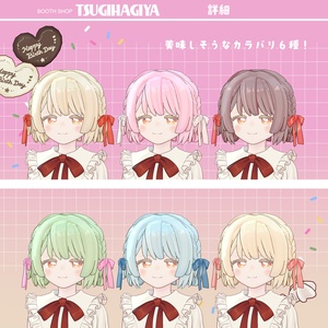 【髪型・小物セット】ホイップヘア【サバラム・キプフェル・うささき対応＋ビスキュイ】 缩略图 7