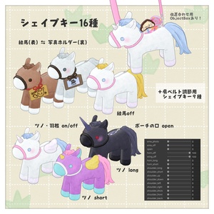 [汎用3Dアイテム]おでかけ おうまポシェット 缩略图 3