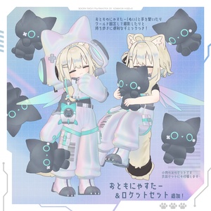 【衣装・小物セット】アストロにゃんテック-AstroNyanTech【まめふれんず+3アバター対応】 缩略图 8