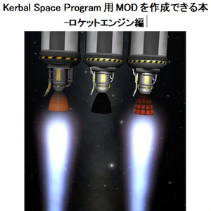 Aerospace Engine Review Vol.7 OKB-2 Scud Engines 推進器研究会 スカッドミサイルのロケットエンジン本  - Aerospace-engine - BOOTH