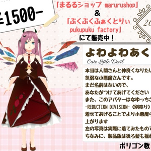 ※VRoidstudioベータ版で作成しています【Cute Little Devil】よわよわあくま(VRM＋Vroidファイル)