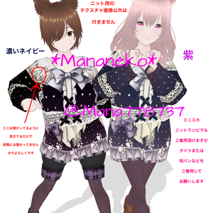 VRoid用星空ドリーミング⭐︎ニット用テクスチャ＊濃いネイビーと紫の2色(各単品とセット)男女兼用(お揃いのワンピースがあります、別売りです)条件付きですが商用利用可能（規約ご確認お願いします）画像もよくご確認の上お願いします