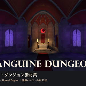 Sanguine Dungeon｜PSX風ゴシック・ダンジョン素材集【Godot / Unity / Unreal Engine】