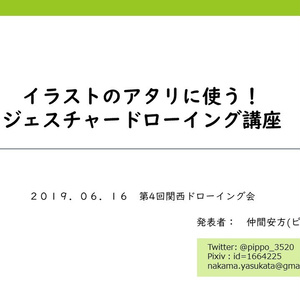 イラストのアタリにつかう！ジェスチャードローイング講座