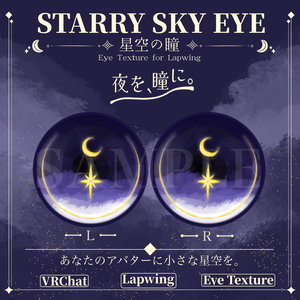 🌙STARRY SKY EYE⭐ -星空の瞳- Lapwing向けアイテクスチャ