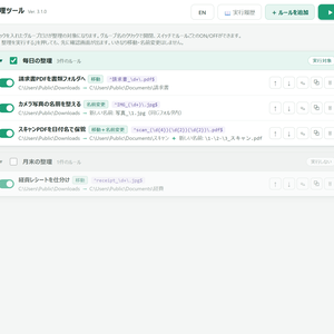 ファイル整理ツール【無料】ダウンロードフォルダを、決めたルールでまとめてお片づけ（Windows用）
