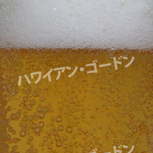 【4K動画素材】注がれるビールA