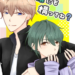 【海涙】たまには僕にも構ってね？