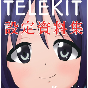 テレキト設定資料集