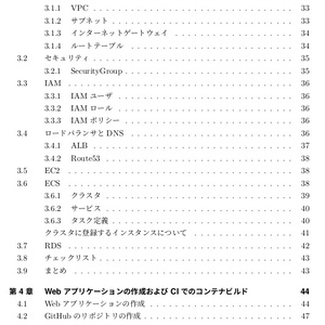 コンテナ時代のWebサービスの作り方 ver. 202107