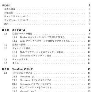 コンテナ時代のWebサービスの作り方 ver. 202107
