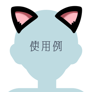 [アイコン素材]猫耳