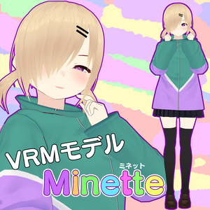 VRMモデル　ミネット