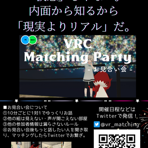 VRCお見合い会ポスター