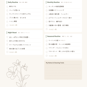 【ダウンロード印刷可】お掃除ルーティンチェックリスト🧹