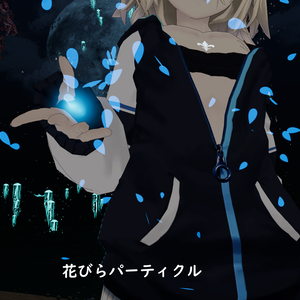 【VRC想定】花びらパーティクル Fleur Petals