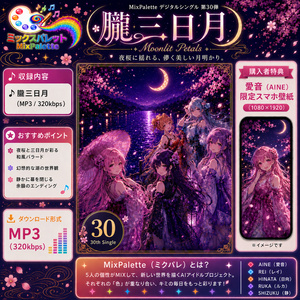 【30th Single】Oboro Mikazuki ― Mo...