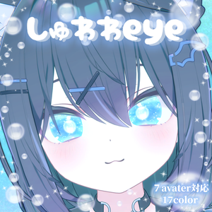 ✨セール中✨【7アバター対応】しゅわわeye【17color】