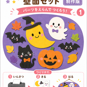 【10月・ハロウィン】切って選んで作れる壁面セット｜保育園・幼稚園・制作素材｜A4 PDF 6ページ