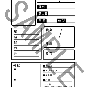 プロフィールシート
