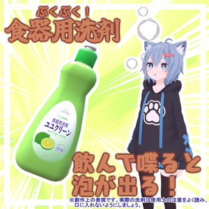 【MA対応】ぶくぶく！食器用洗剤