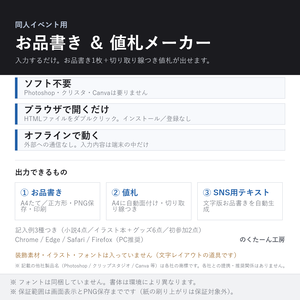 【ソフト不要】お品書き＆値札メーカー ─ 入力するだけでお品書き1枚と切り取り線つき値札が出せる（単一HTML・オフライン・記入例つき）