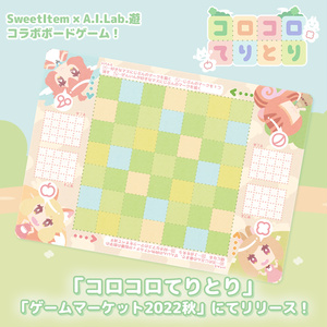 コロコロてりとり