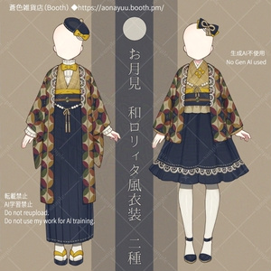 お月見和ロリィタ風衣装