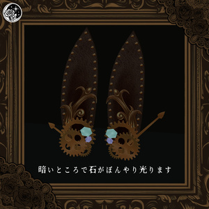 スチームパンクうさ耳＆リボンセット/STEAMPUNK RabbitSet #NeRosaVRC 缩略图 5