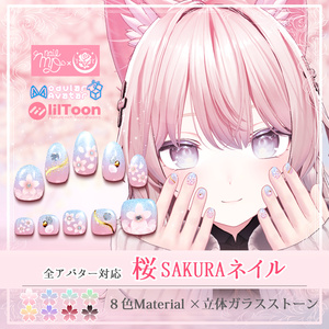 [VRChat-Ready] Sakura Nail / SAKURA nail tips "MDollnail Compatible" #NeRosaVRC
