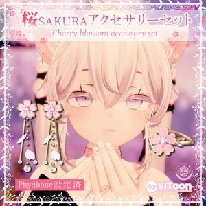 【VRC想定】桜アクセサリーセット/Cherryblossom accessory set #NeRosaVRC