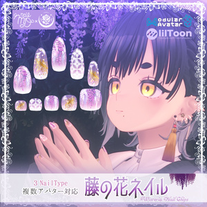[Multiple Avatars Compatible] Wisteria Nail Chips [MDollnail Compatible]