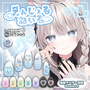 [Multi-Avatar Compatible] Angel Nail Tip [MDollnail Compatible] #NeRosaVRC