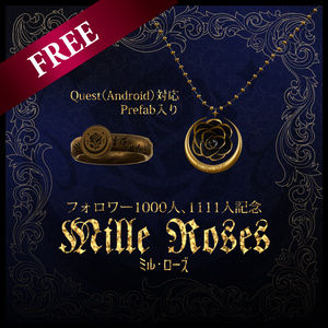 【無料】ミル・ローズアクセサリーセット #NeRosaVRC【FREE】