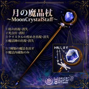 [MA Compatible, with Gimmick] Moon Crystal Staff #NeRosaVRC