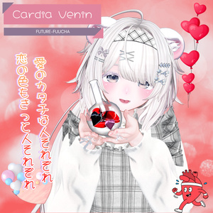 【無料】Cardia Venin
