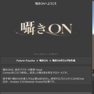 囁きON - 囁き音ギミック自動生成ツール 缩略图 2