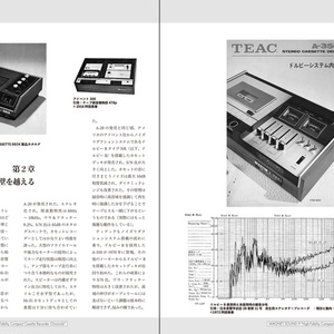 Hi-Fiカセットレコーダーの歴史 【冊子版】