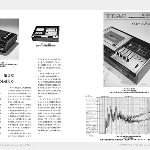 Hi-Fiカセットレコーダーの歴史　改訂第二版【冊子版】