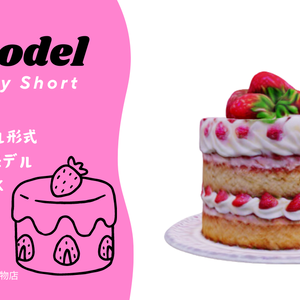 3Dイチゴのショートケーキ