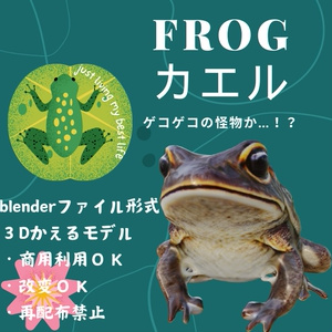 3Dガマガエル