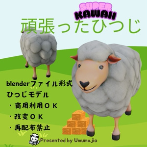 3Dひつじ