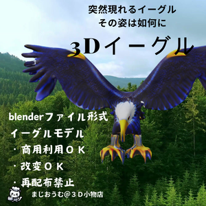 3Dイーグル