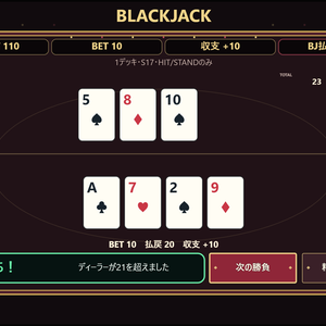 ブラックジャックMZ