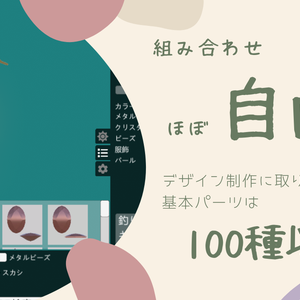 【アクセサリーデザインツール】Kikyo