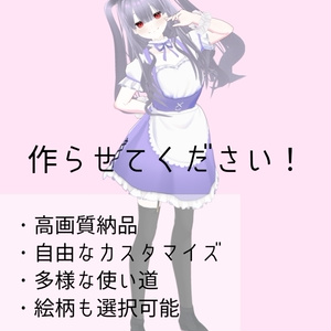 ！！現在割引中！！3Dモデル作成依頼【カスタム】