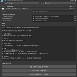 LightingBakePresetTool