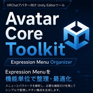 Avatar Core Toolkit (ACT) | Expression Menu・Parameters解析ツール【ルルネちゃん応援20％引き】
